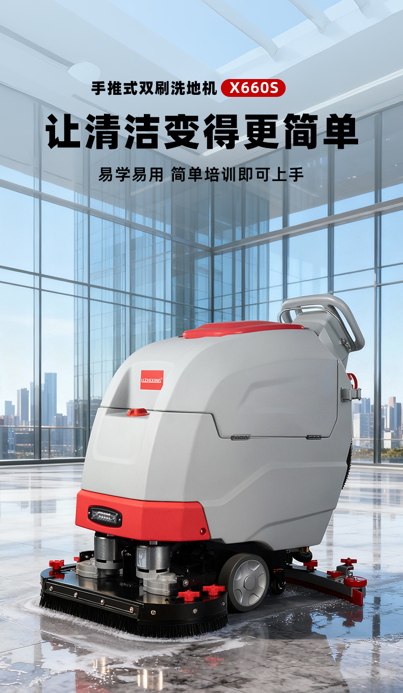 坦洁手推式洗地机X660S