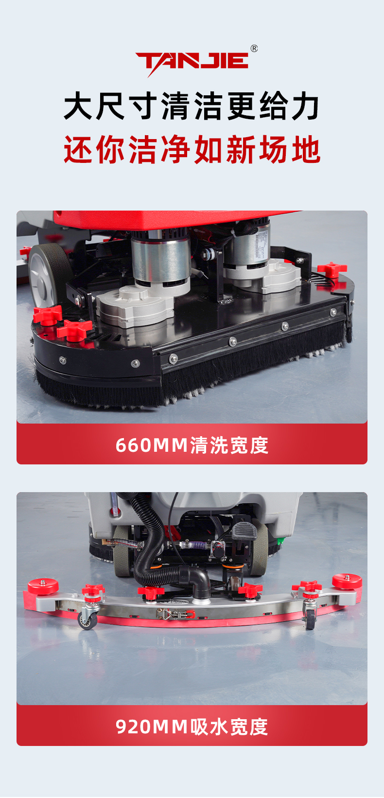 坦洁手推式洗地机X660S