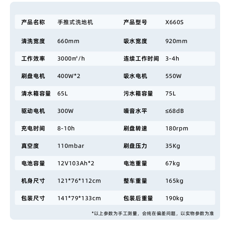 坦洁手推式洗地机X660S