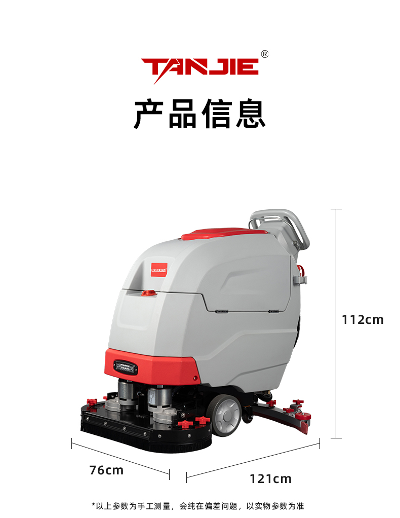 坦洁手推式洗地机X660S