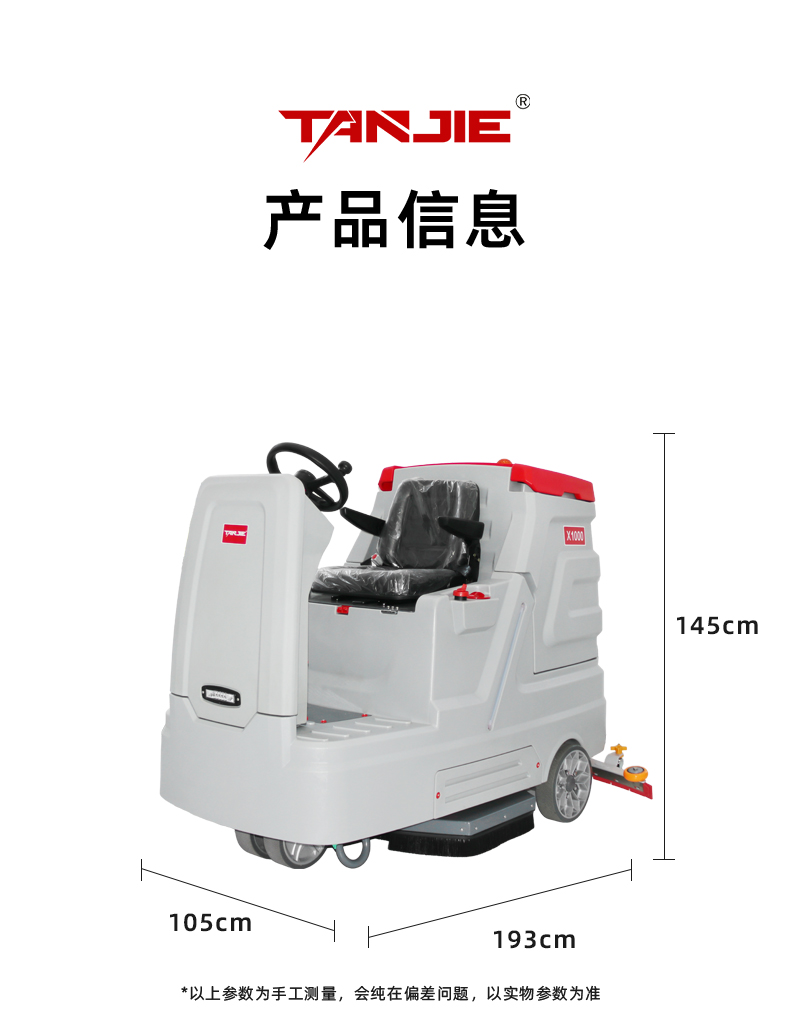 坦洁大型驾驶式洗地机X1000