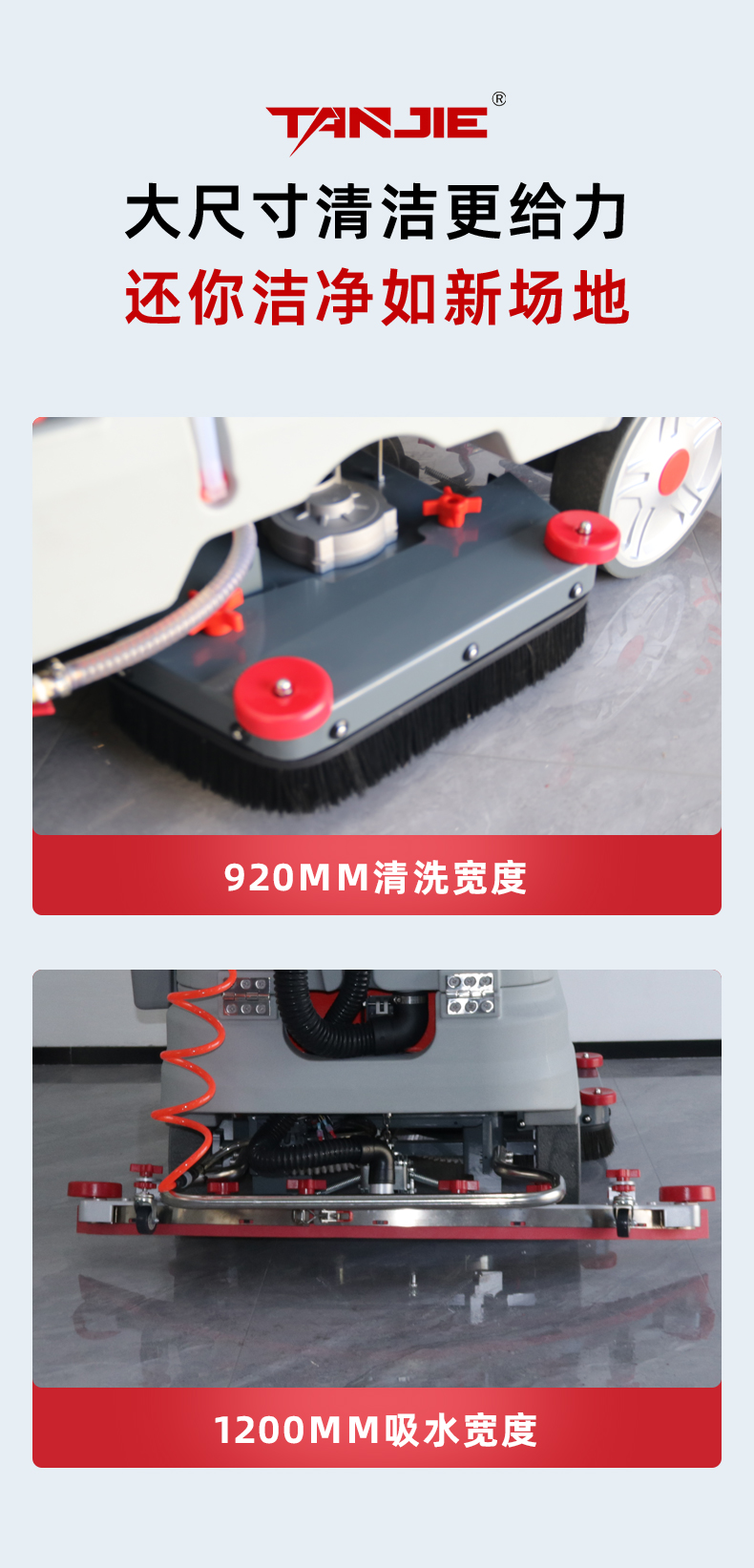 坦洁驾驶式洗地机X900