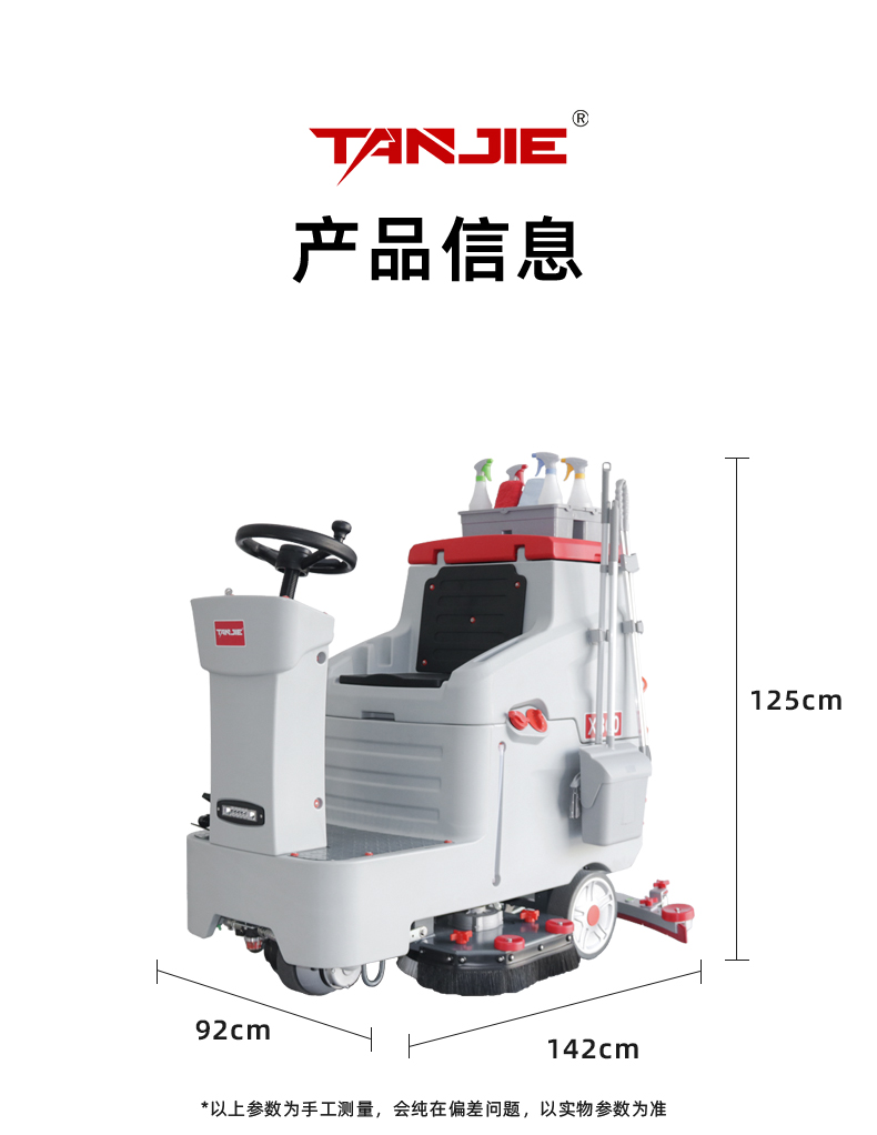坦洁驾驶式洗地机X860