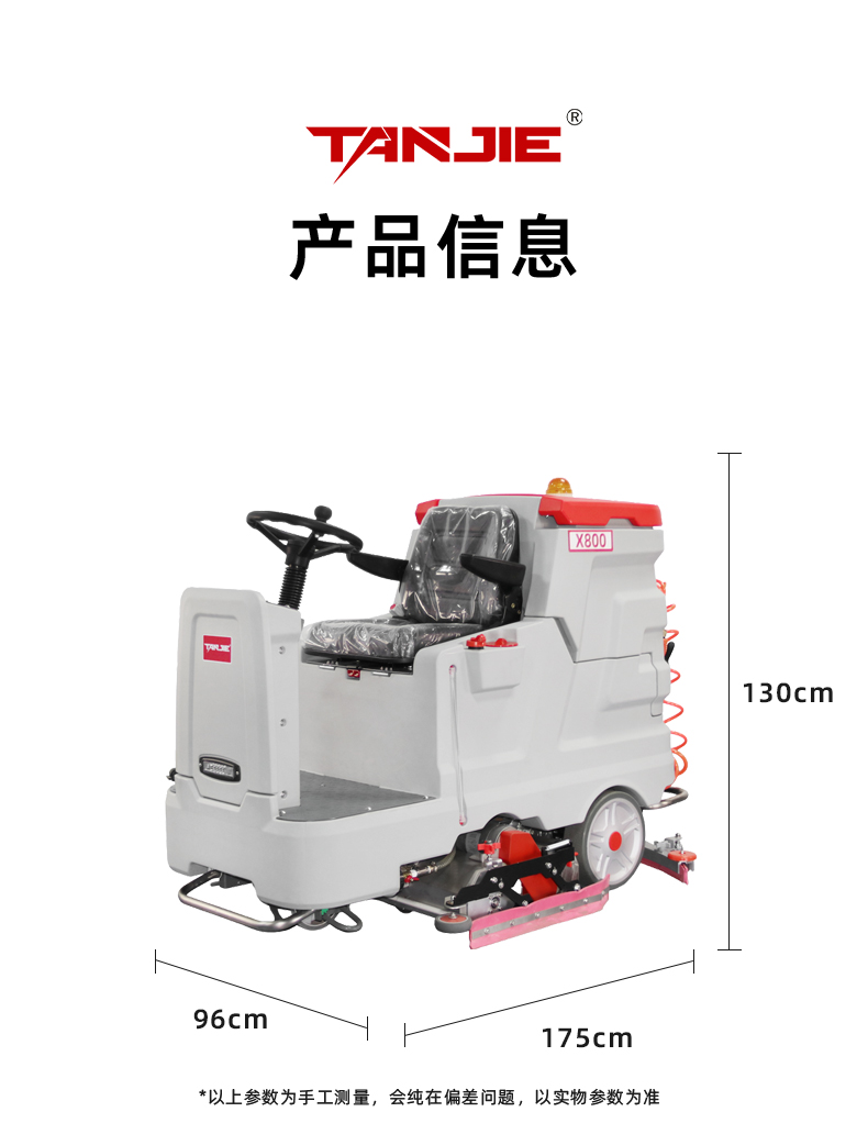 坦洁驾驶式洗扫一体机X800
