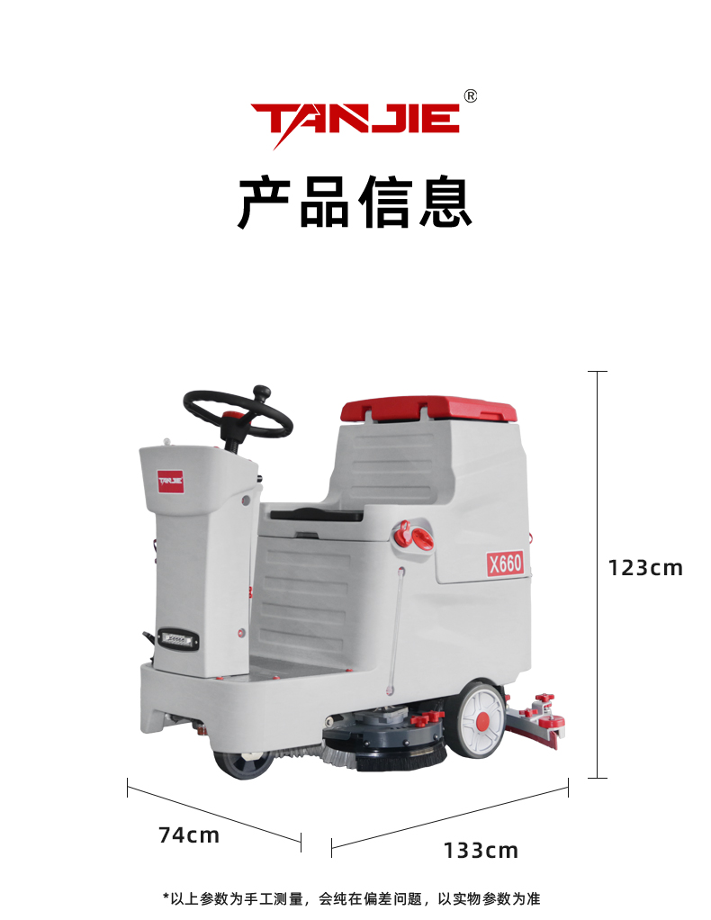 坦洁驾驶式洗地机X660