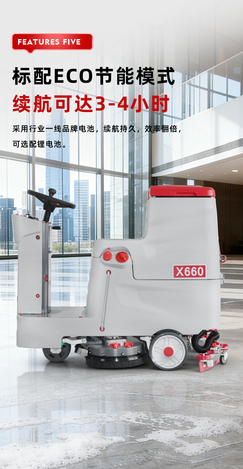 坦洁驾驶式洗地机X660