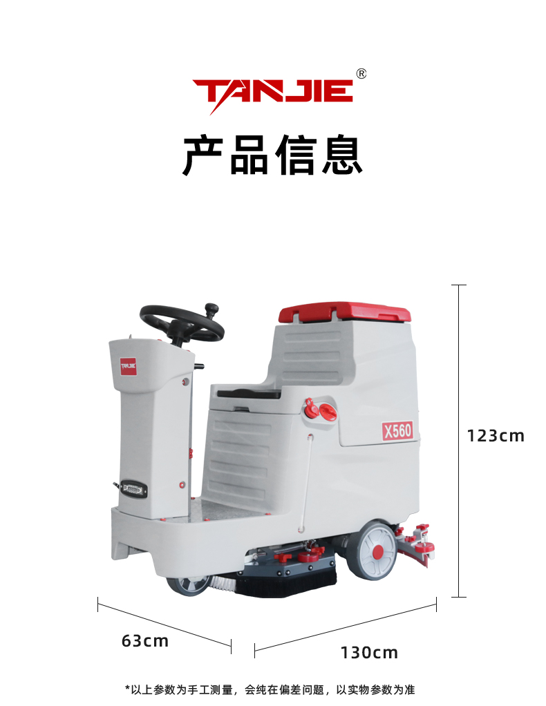 坦洁驾驶式洗地机X560