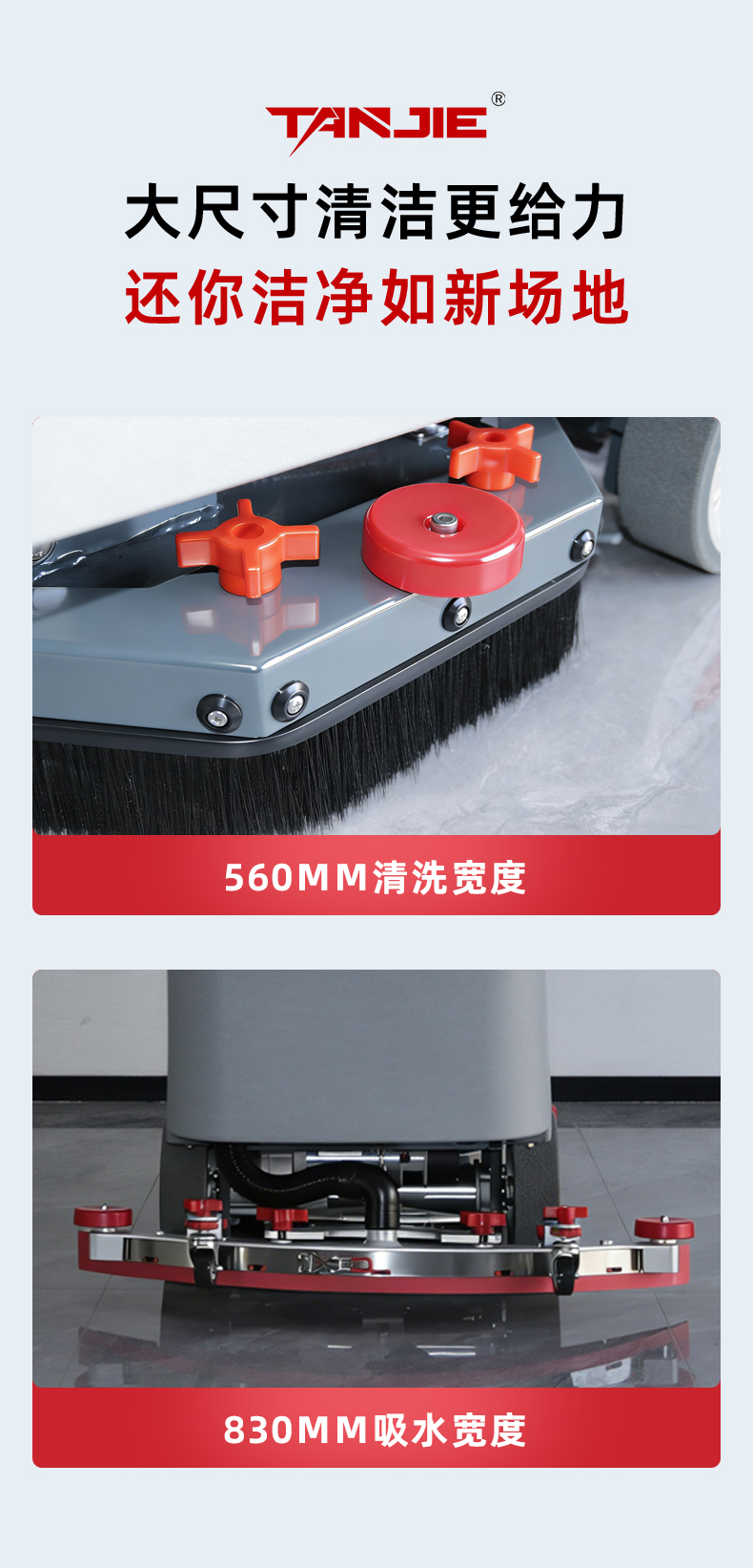 坦洁驾驶式洗地机X560