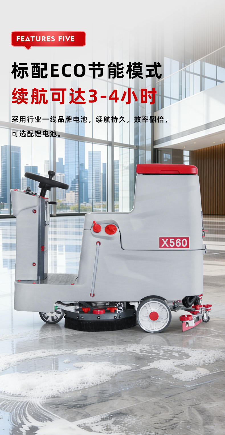 坦洁驾驶式洗地机X560