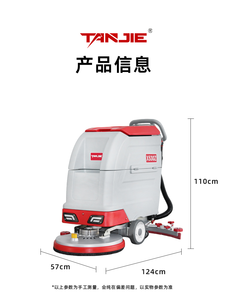 坦洁手推式洗地机X530Z