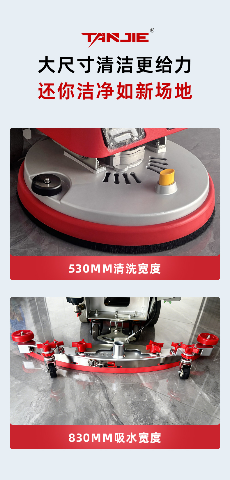 坦洁手推式洗地机X530