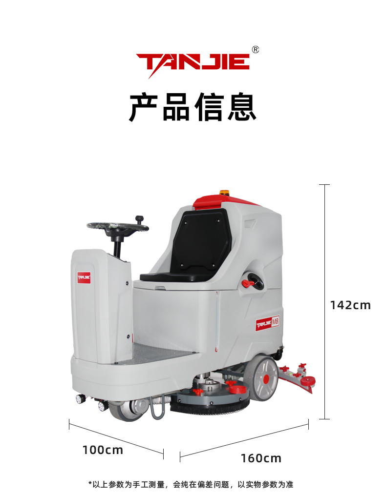 坦洁驾驶式洗地机M8