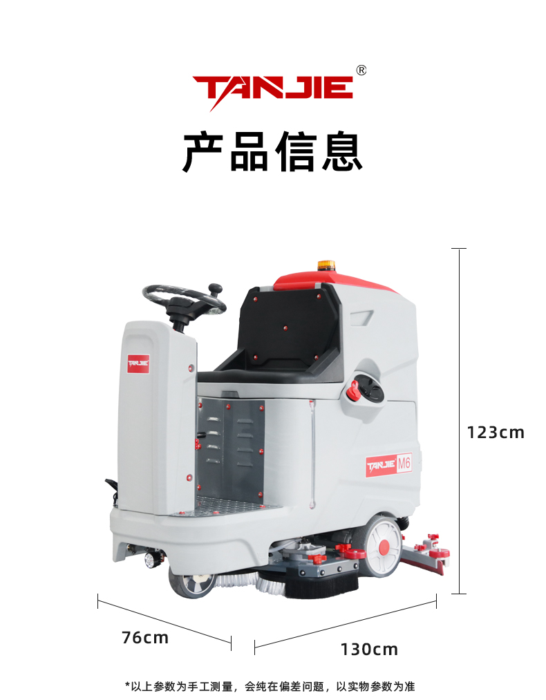 坦洁驾驶式洗地机M6【双刷】