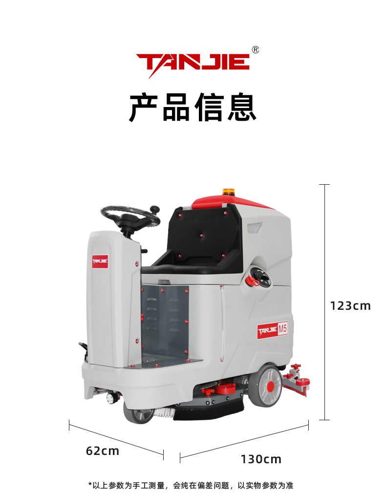 坦洁驾驶式洗地机M5【单刷】