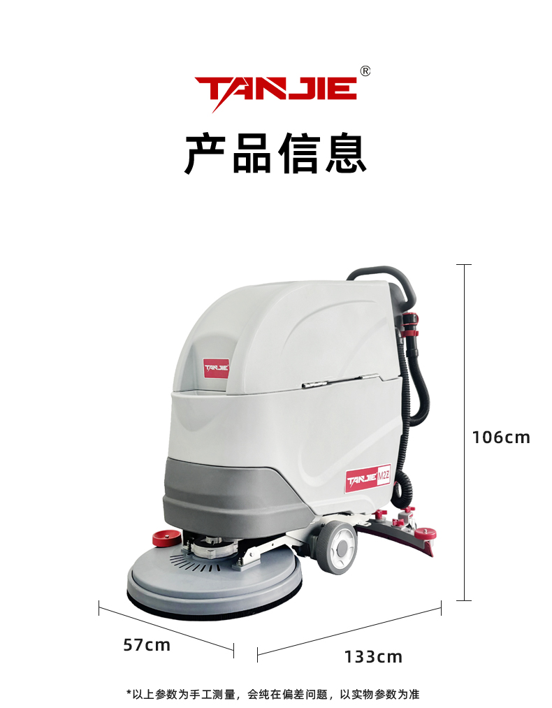 坦洁手推式自走洗地机M2Z
