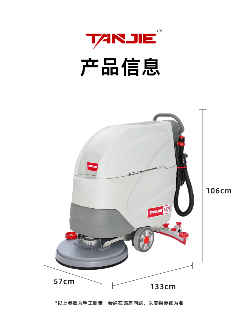 坦洁手推式洗地机M2