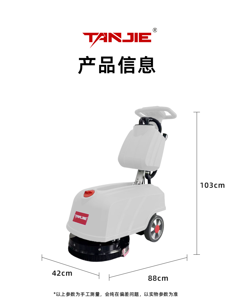 坦洁折叠式洗地机M350