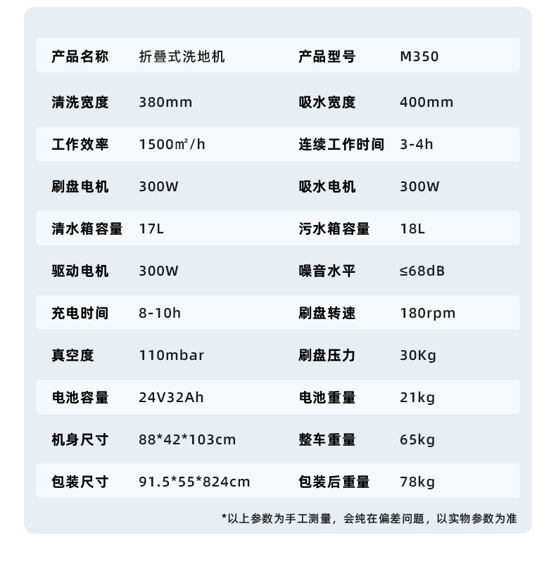坦洁折叠式洗地机M350