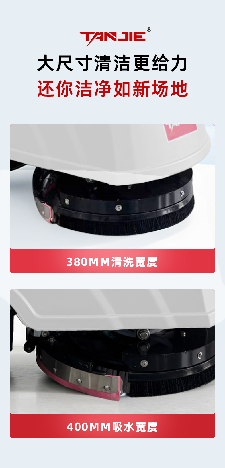 坦洁折叠式洗地机M350