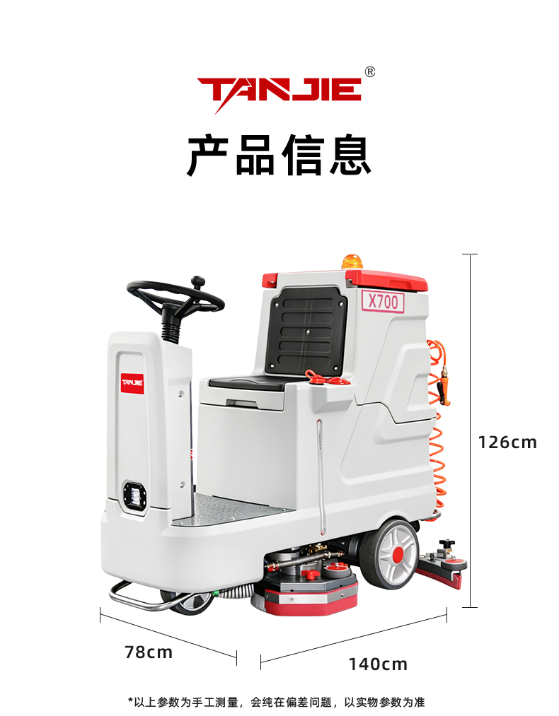 坦洁全自动驾驶式洗地机X700